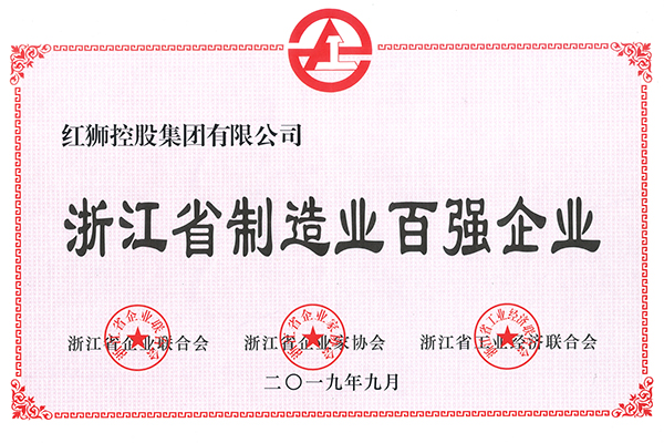 2019浙江省製造業百強企業