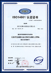ISO14001環境體係認證