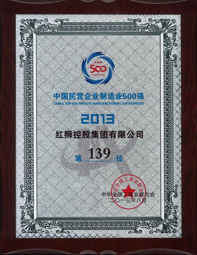 2013民營企業製造業500強